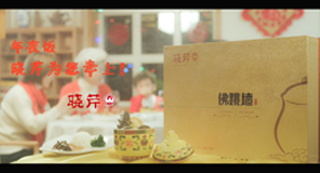 年夜飯，曉芹為您奉上—曉芹佛跳墻&曉芹海參！